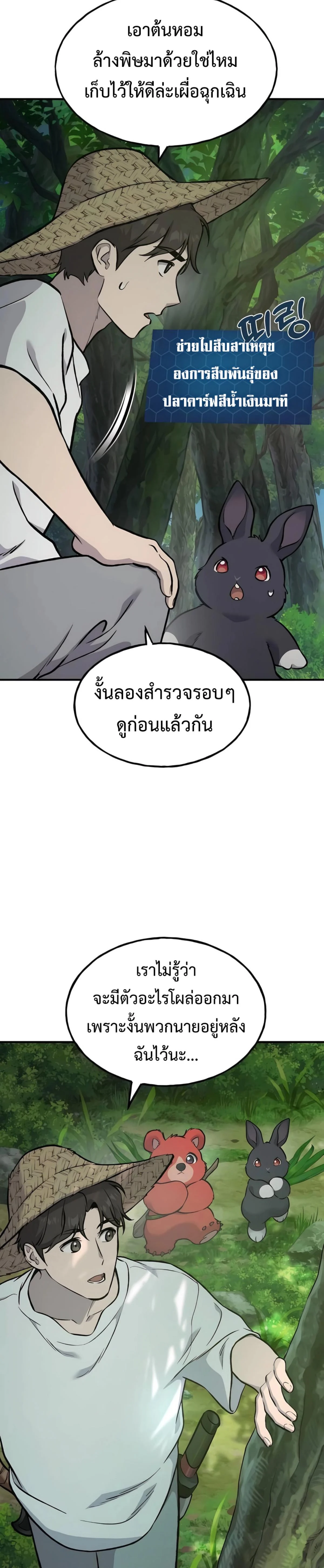 Solo Farming In The Tower ตอนที่ 87 page 34