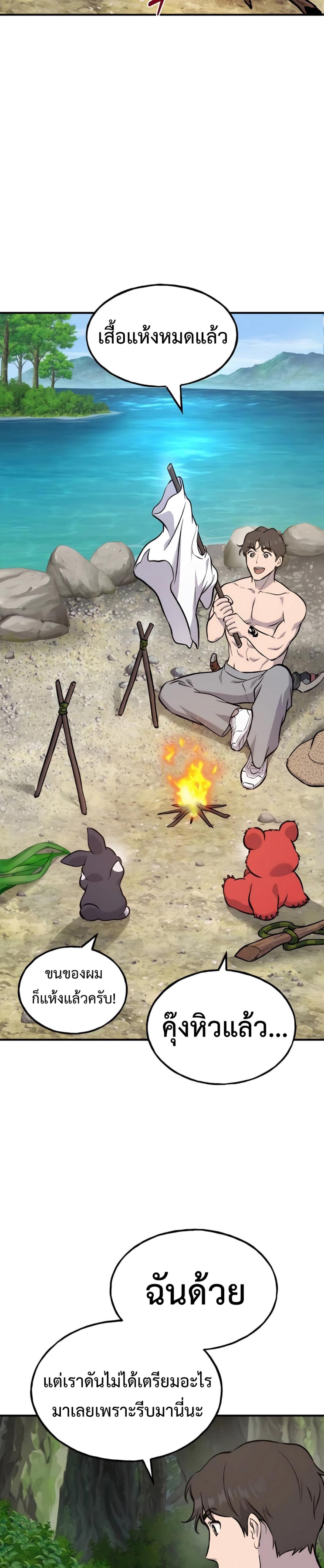 Solo Farming In The Tower ตอนที่ 87 page 43