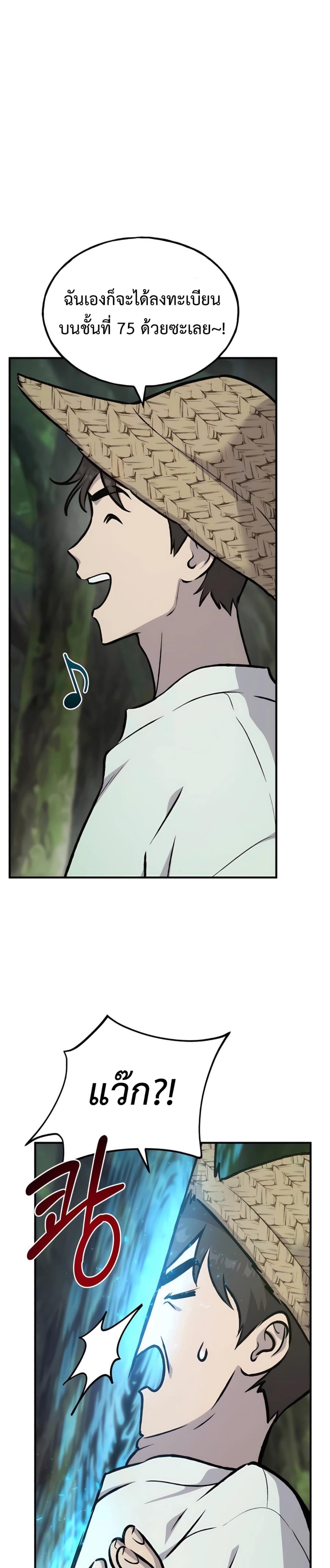 Solo Farming In The Tower ตอนที่ 87 page 45