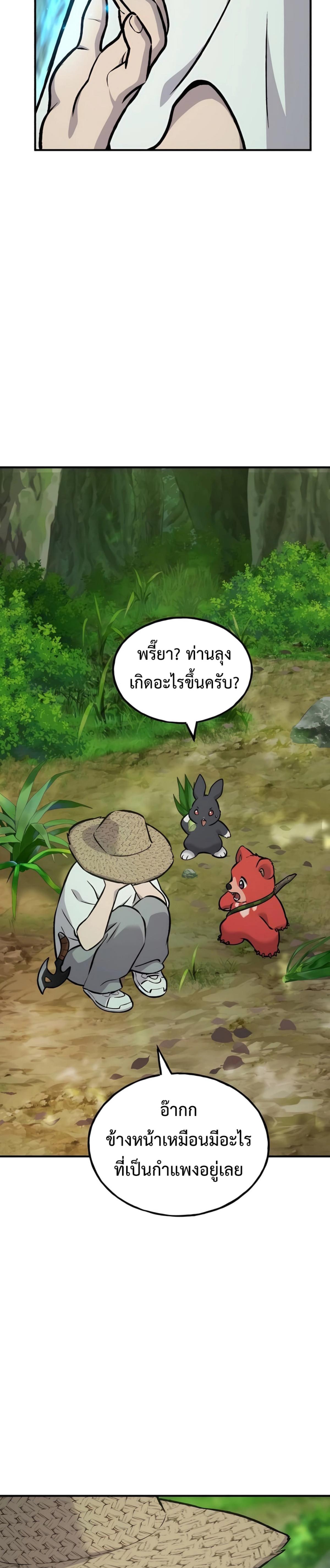 Solo Farming In The Tower ตอนที่ 87 page 46