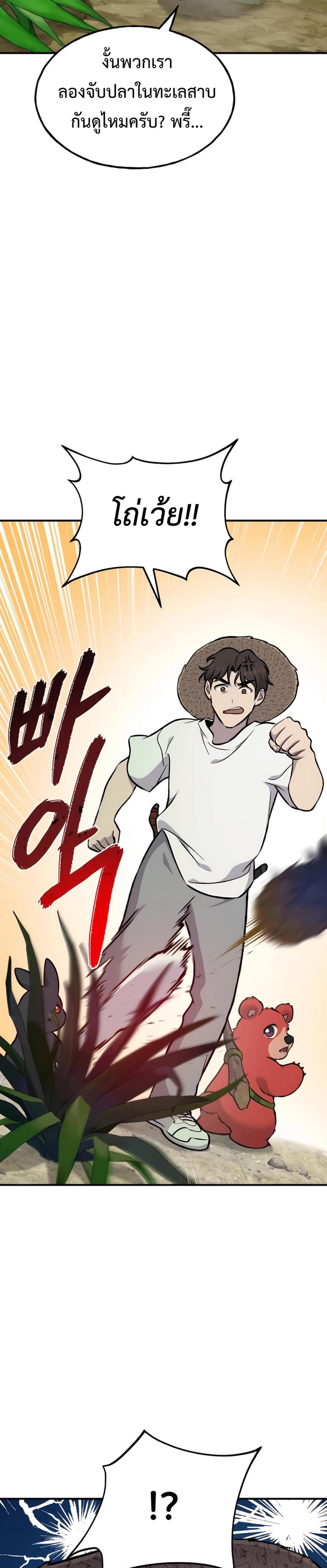 Solo Farming In The Tower ตอนที่ 87 page 48