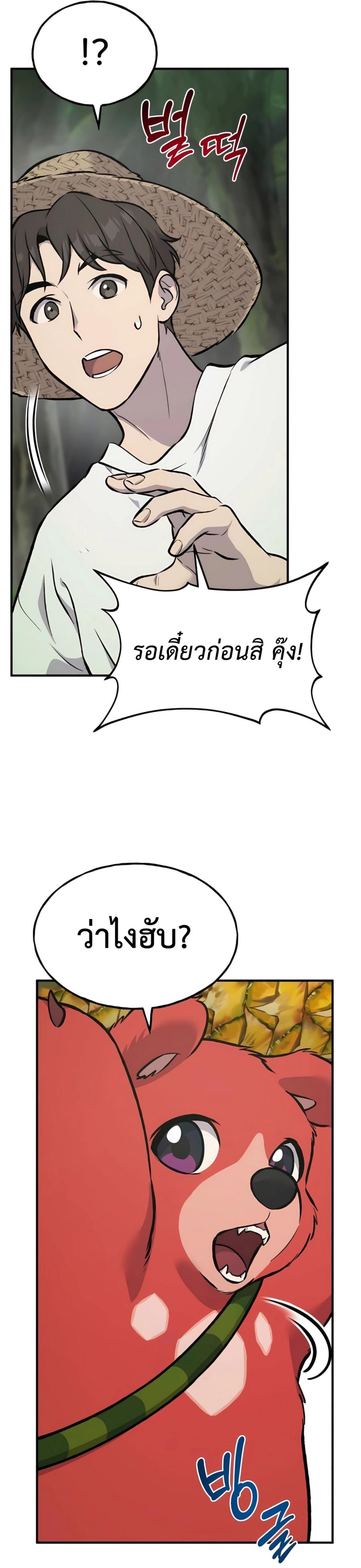 Solo Farming In The Tower ตอนที่ 87 page 51