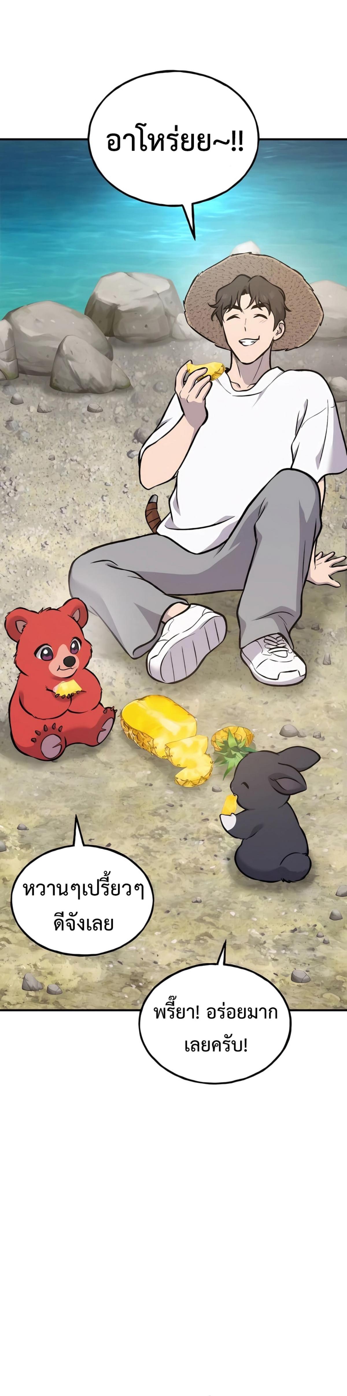 Solo Farming In The Tower ตอนที่ 87 page 56