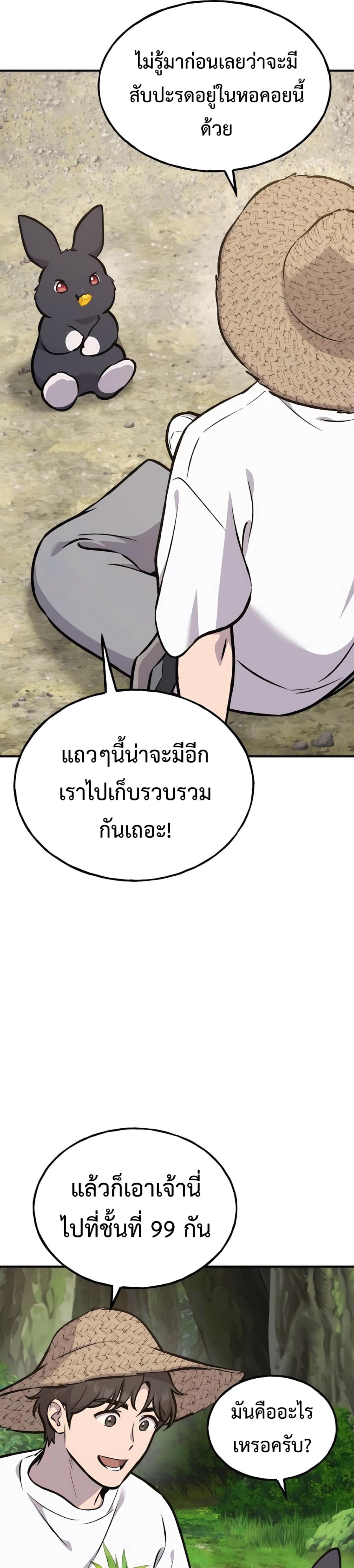 Solo Farming In The Tower ตอนที่ 87 page 57