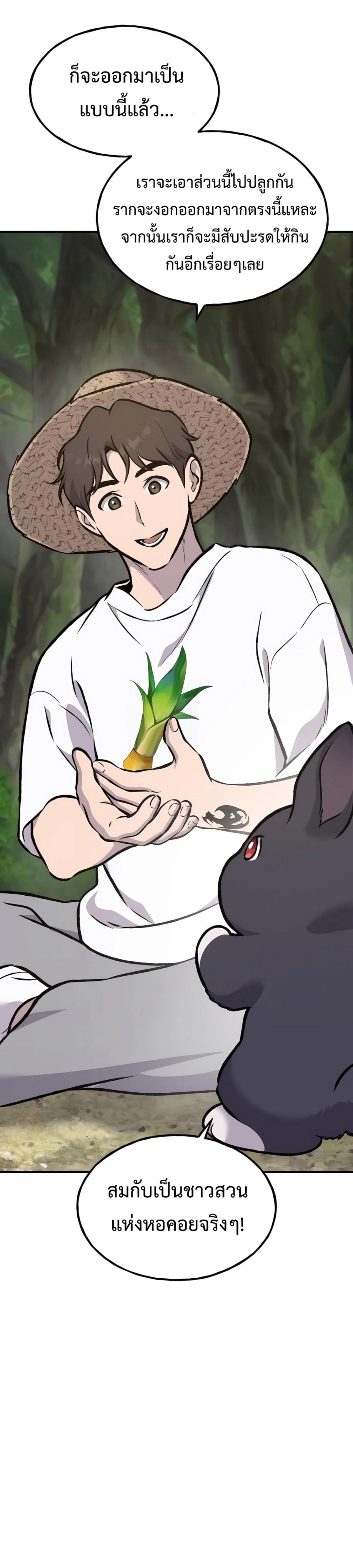 Solo Farming In The Tower ตอนที่ 87 page 59