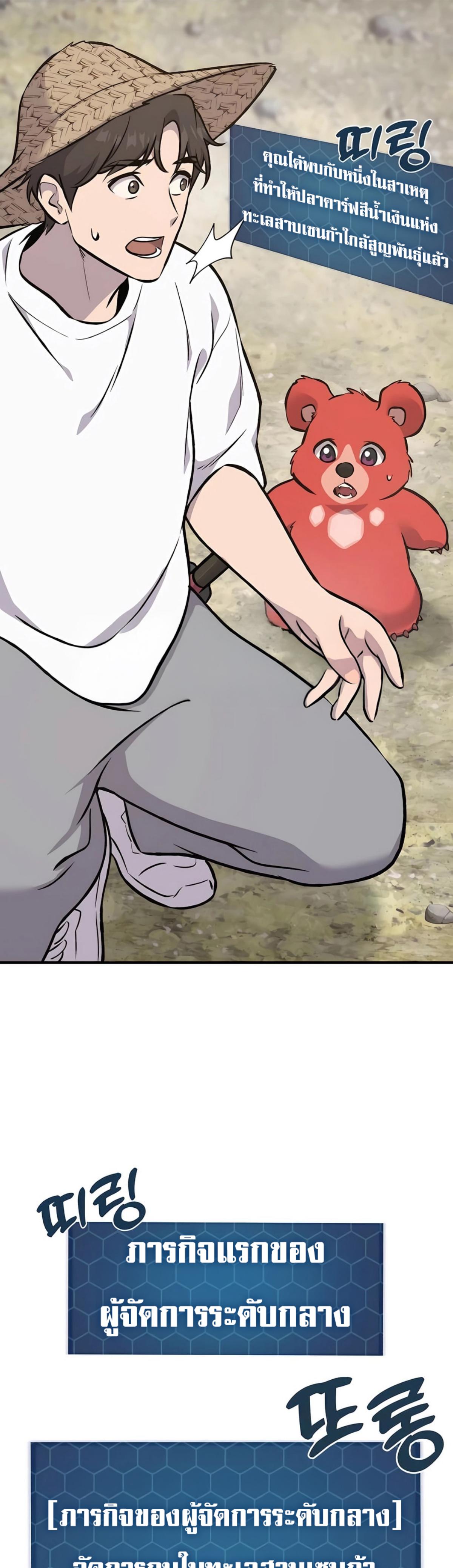 Solo Farming In The Tower ตอนที่ 87 page 64