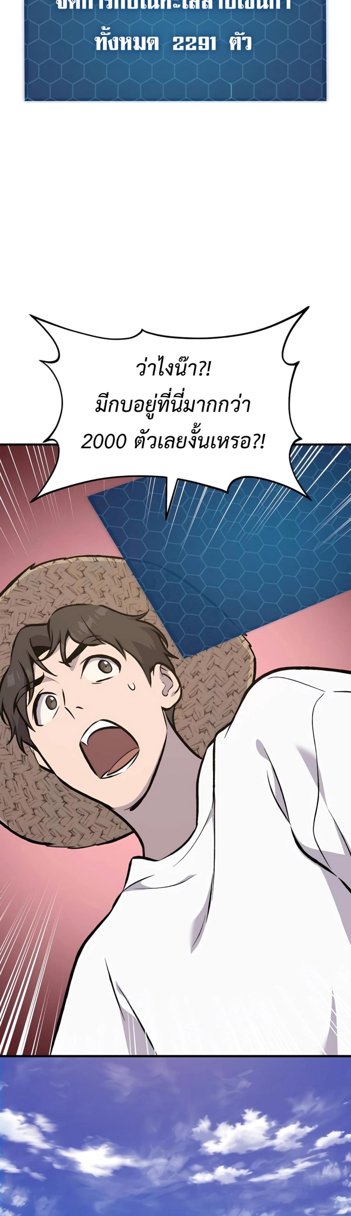 Solo Farming In The Tower ตอนที่ 87 page 65