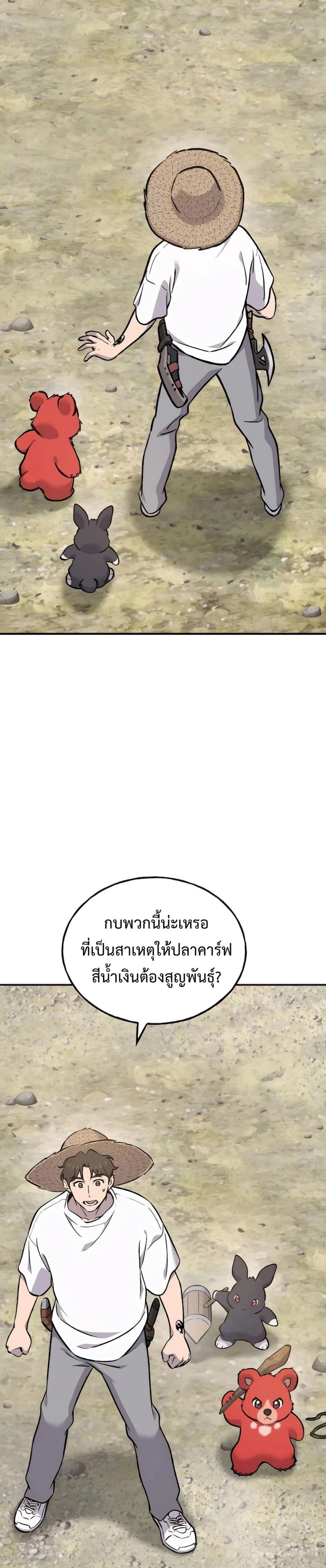 Solo Farming In The Tower ตอนที่ 88 page 1