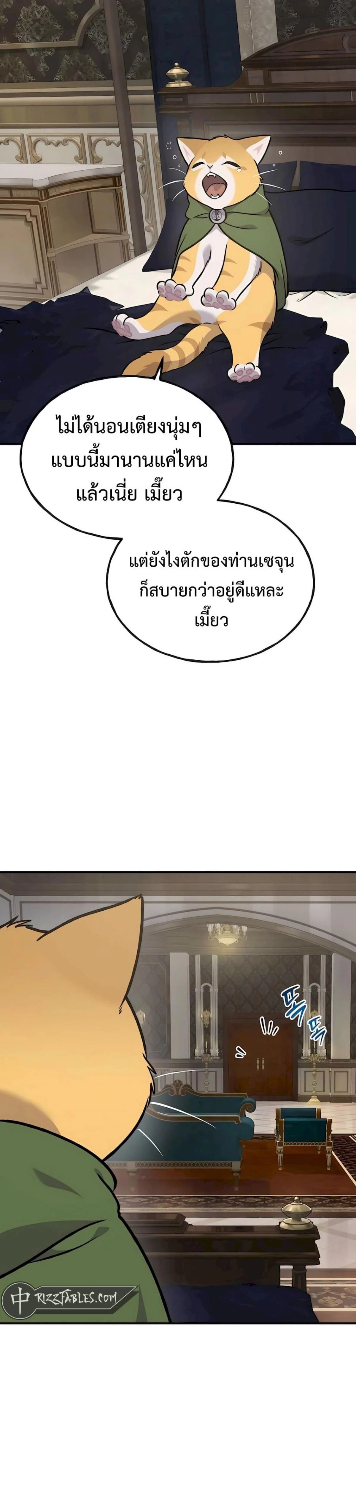 Solo Farming In The Tower ตอนที่ 88 page 17