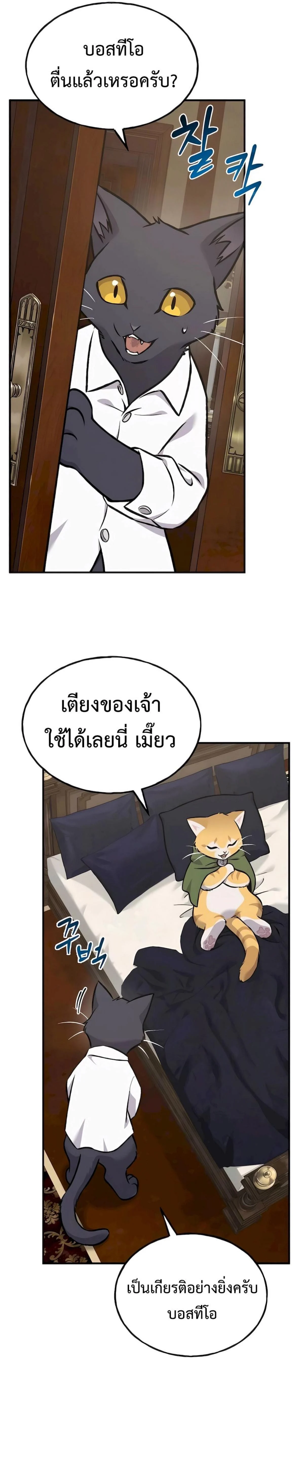 Solo Farming In The Tower ตอนที่ 88 page 18