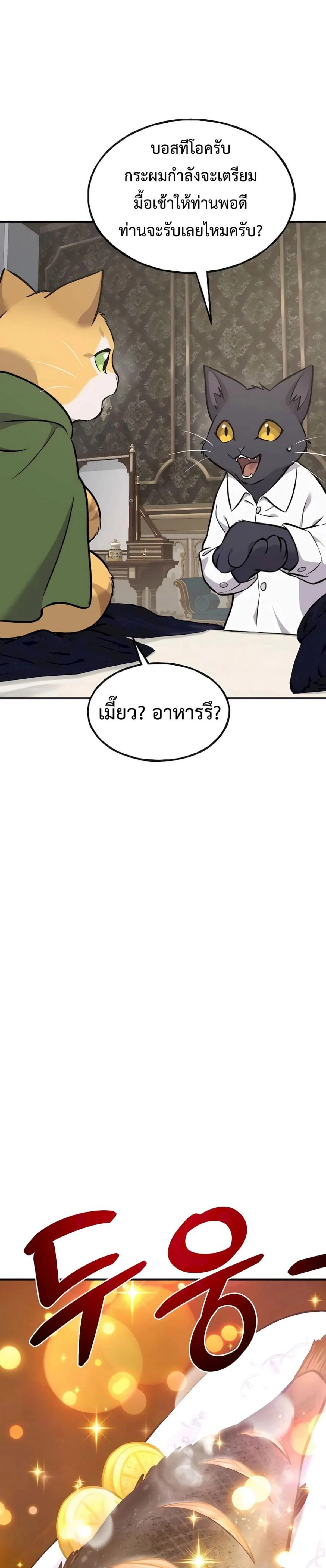 Solo Farming In The Tower ตอนที่ 88 page 19