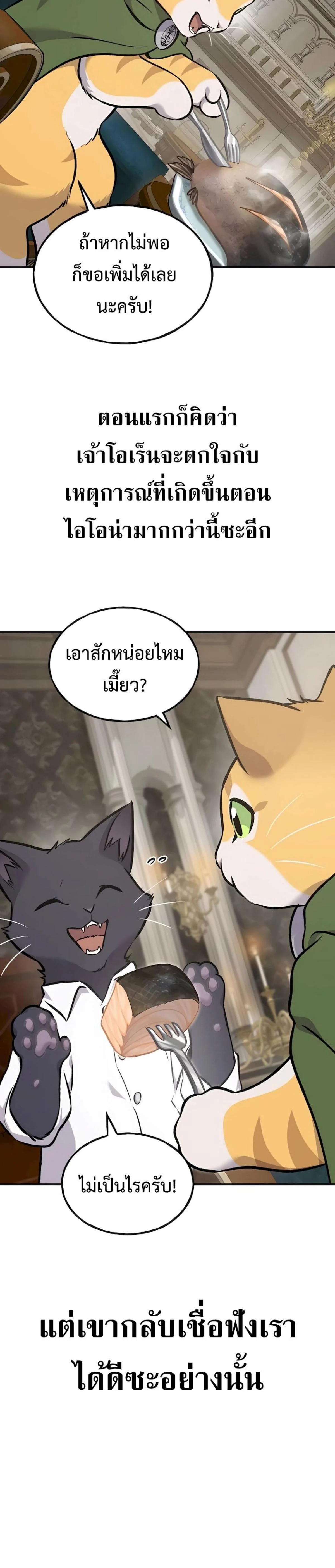 Solo Farming In The Tower ตอนที่ 88 page 22