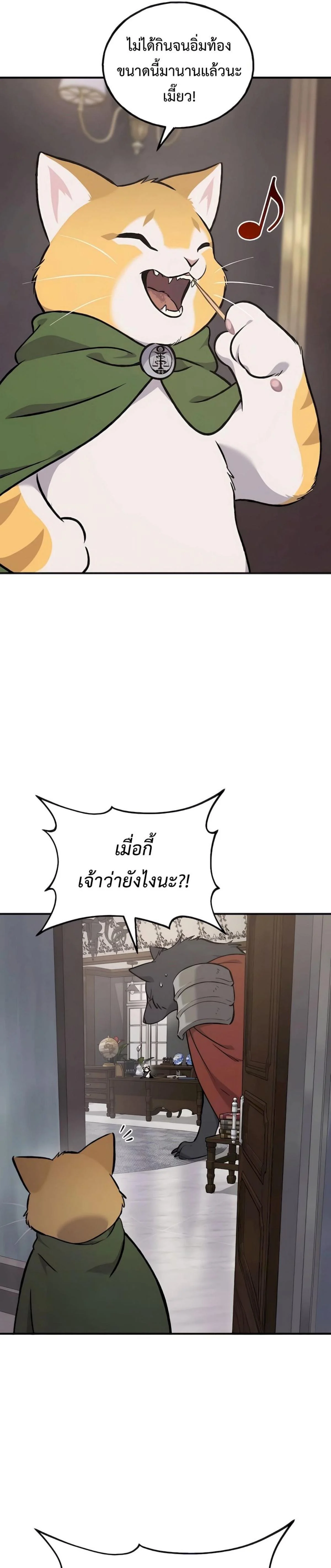 Solo Farming In The Tower ตอนที่ 88 page 24