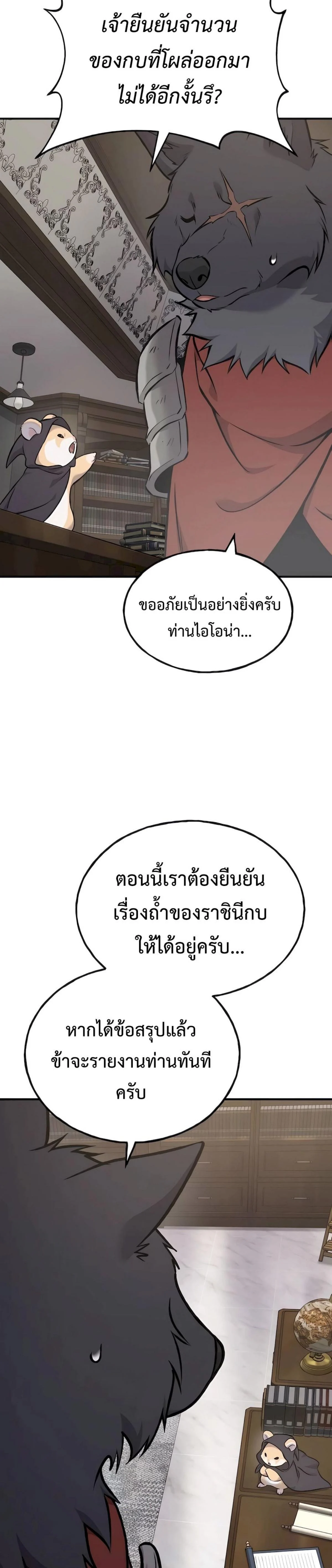 Solo Farming In The Tower ตอนที่ 88 page 25