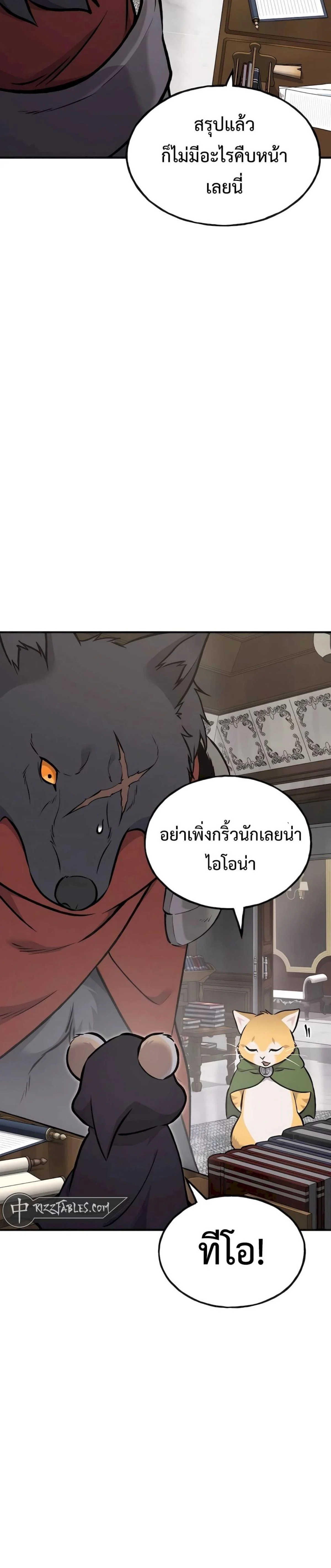 Solo Farming In The Tower ตอนที่ 88 page 26