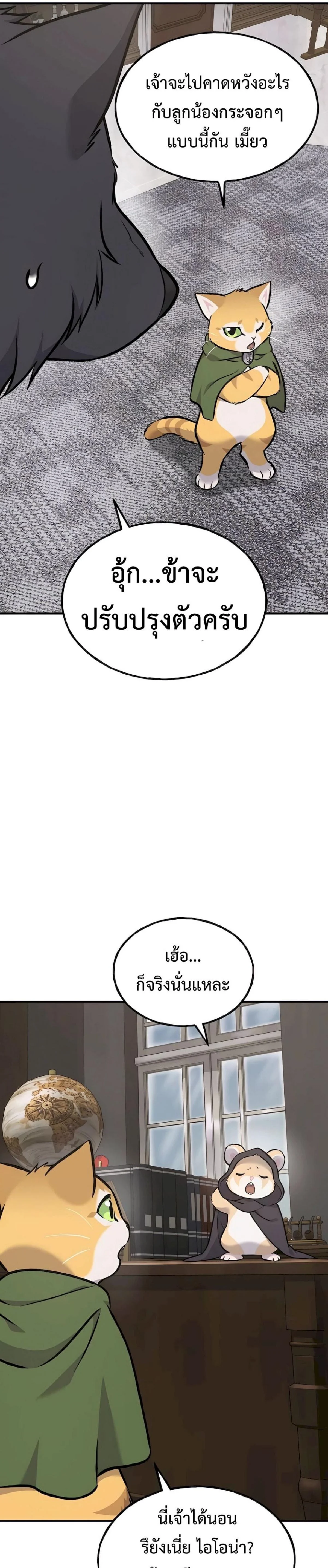 Solo Farming In The Tower ตอนที่ 88 page 27