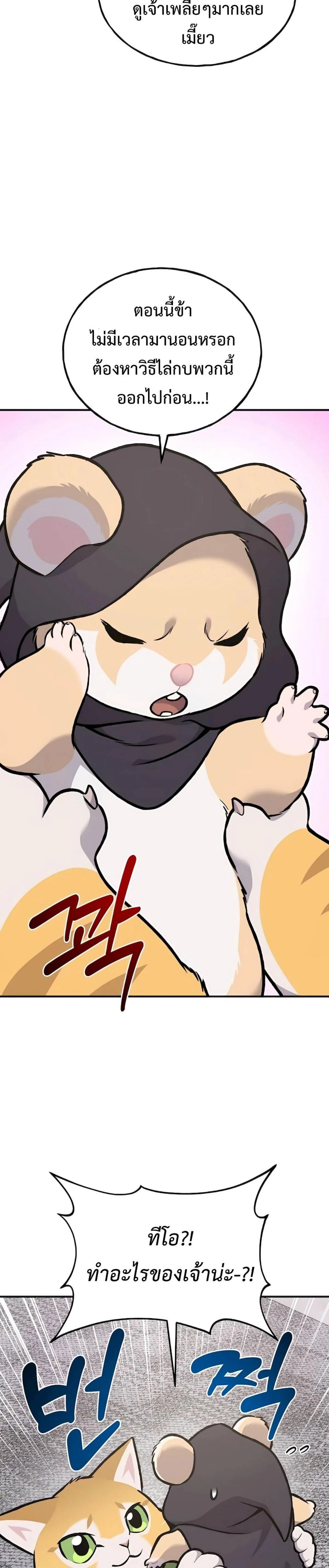 Solo Farming In The Tower ตอนที่ 88 page 28