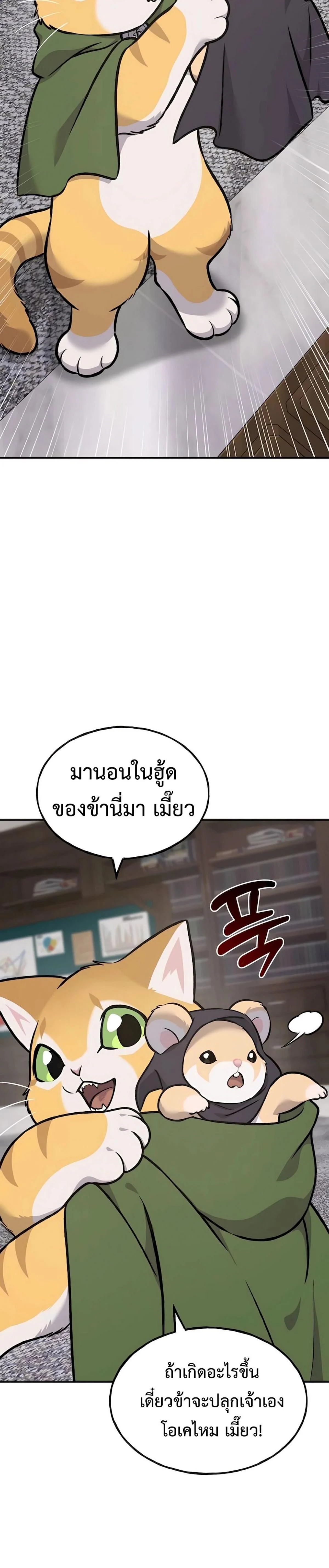 Solo Farming In The Tower ตอนที่ 88 page 29