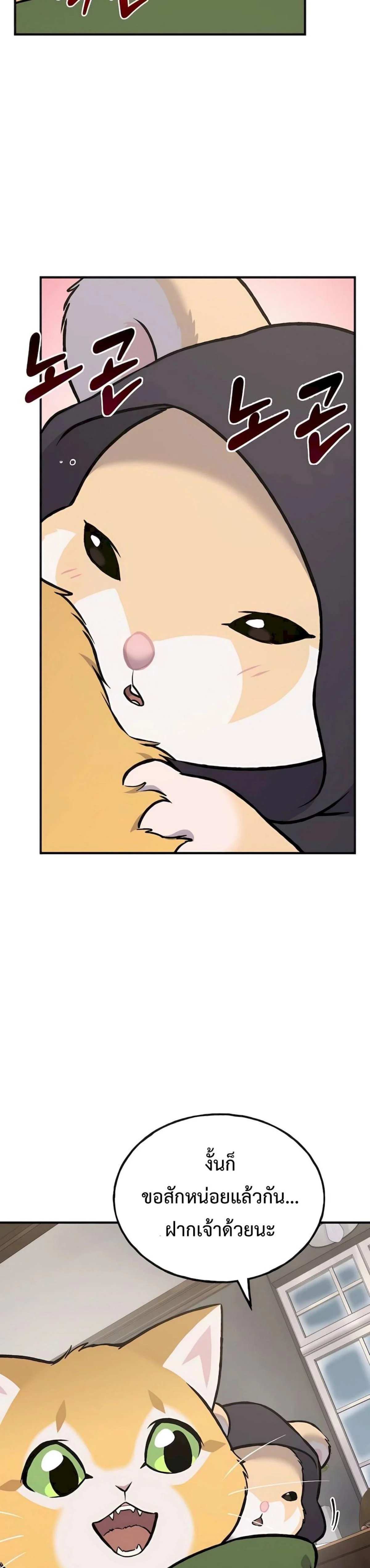 Solo Farming In The Tower ตอนที่ 88 page 31