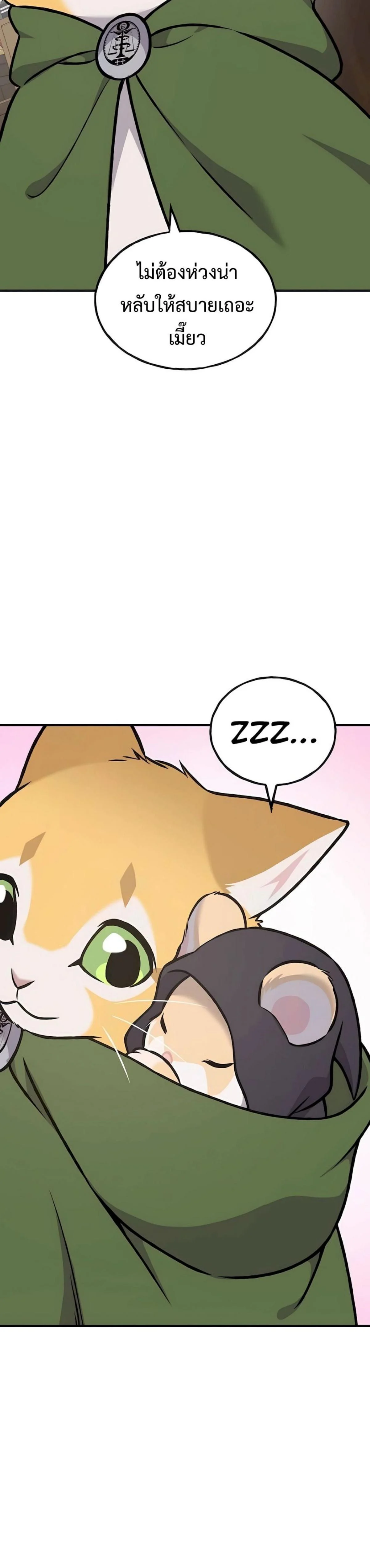 Solo Farming In The Tower ตอนที่ 88 page 32