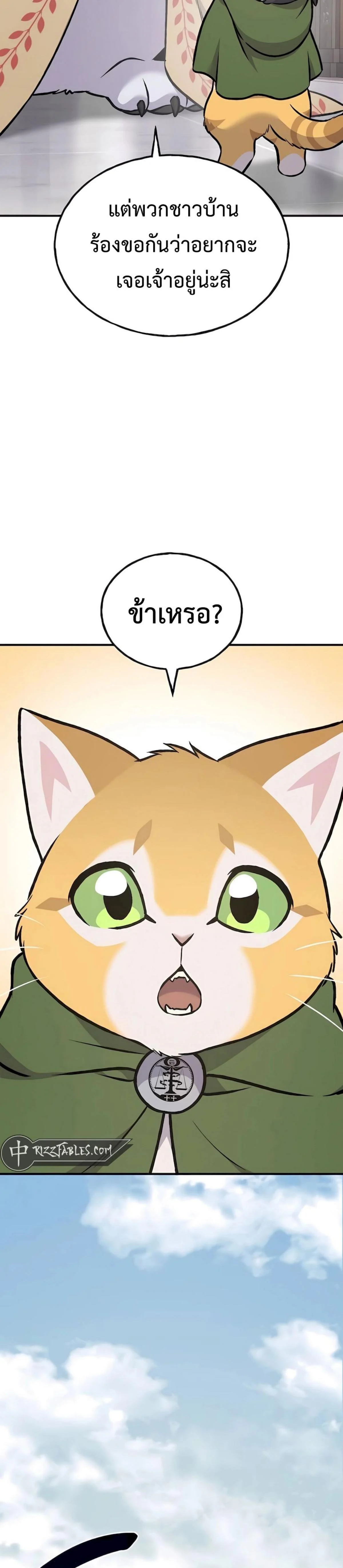 Solo Farming In The Tower ตอนที่ 88 page 37