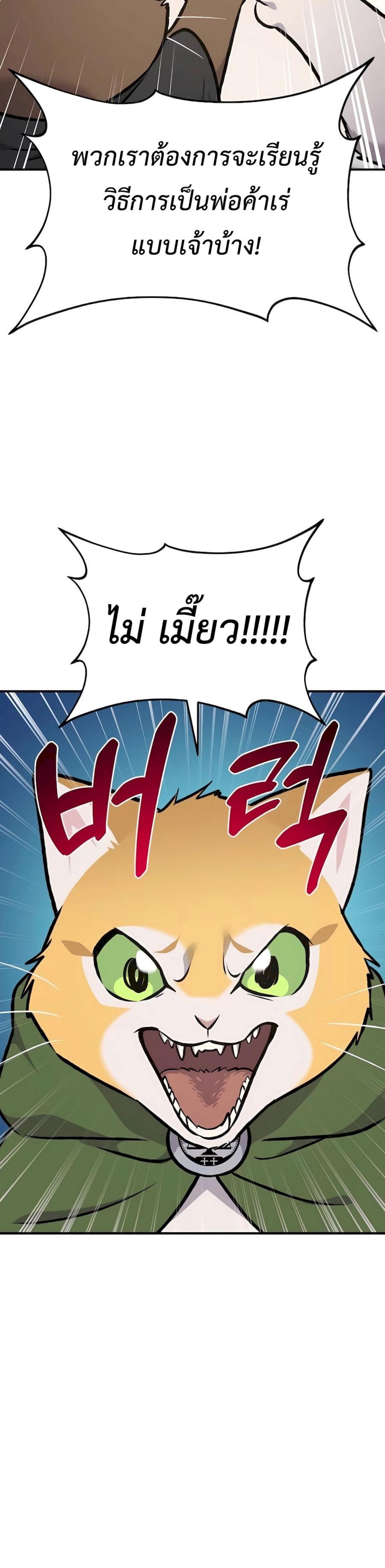 Solo Farming In The Tower ตอนที่ 88 page 41