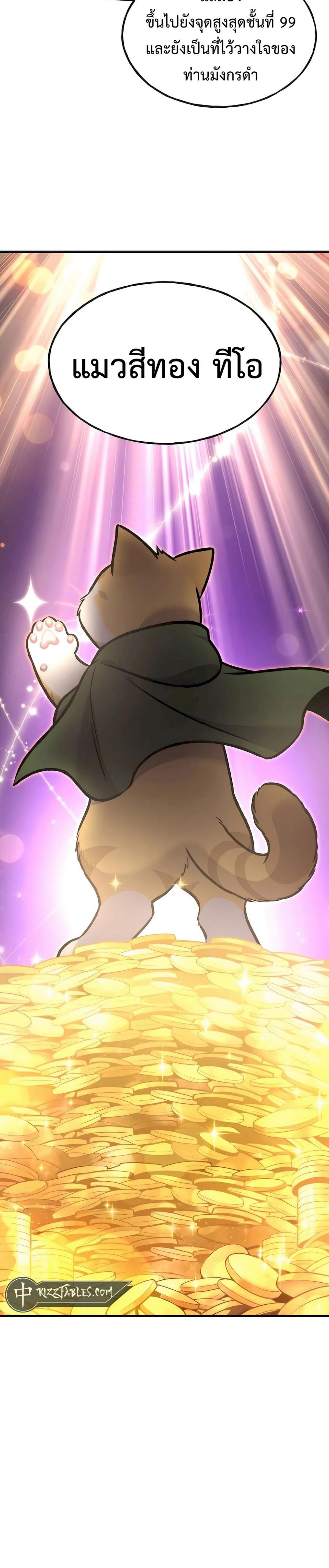 Solo Farming In The Tower ตอนที่ 88 page 44