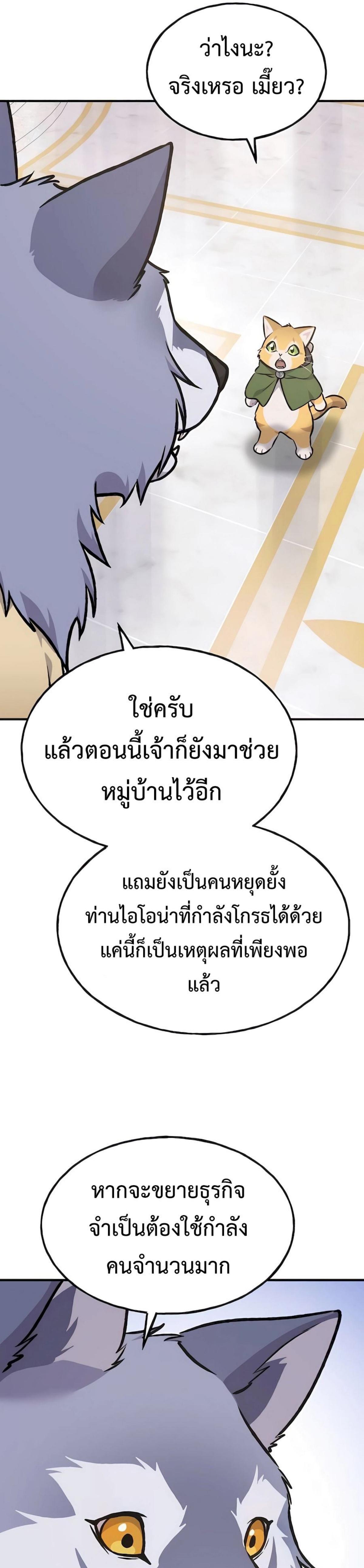 Solo Farming In The Tower ตอนที่ 88 page 45