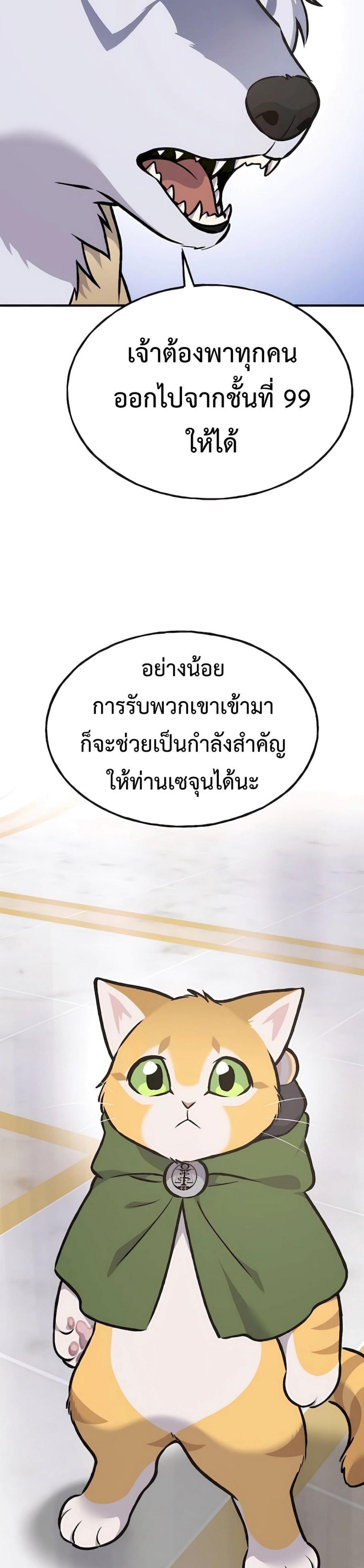 Solo Farming In The Tower ตอนที่ 88 page 46