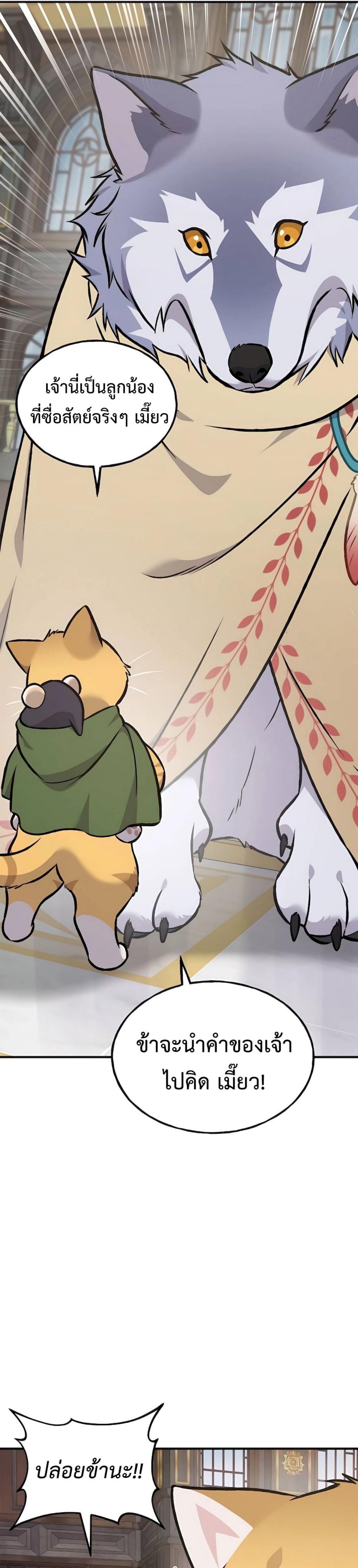 Solo Farming In The Tower ตอนที่ 88 page 48