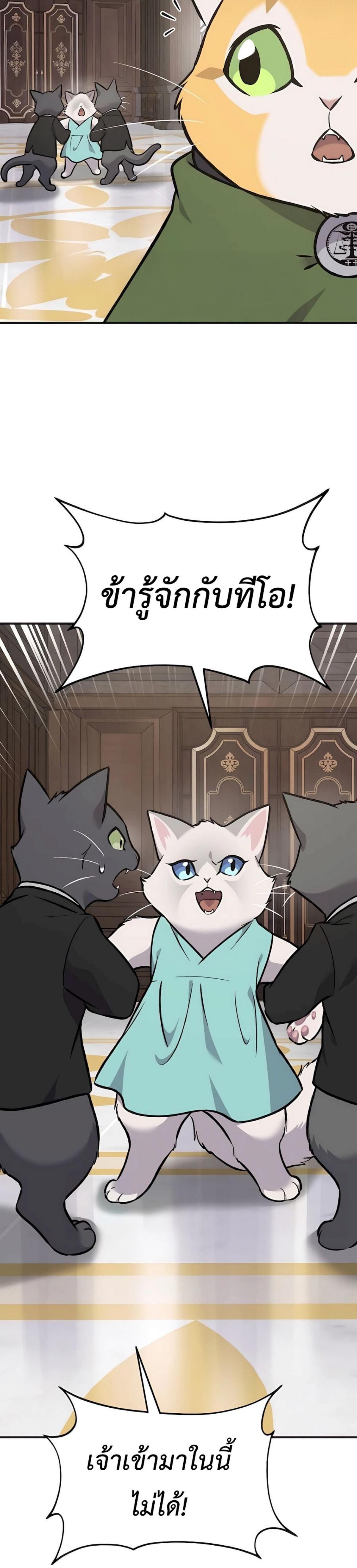 Solo Farming In The Tower ตอนที่ 88 page 49