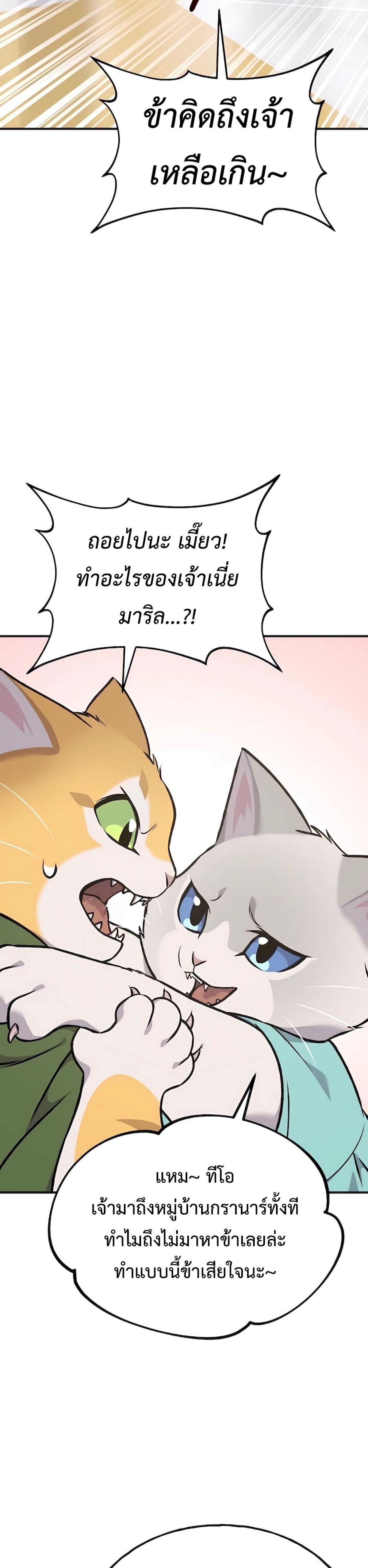 Solo Farming In The Tower ตอนที่ 88 page 52