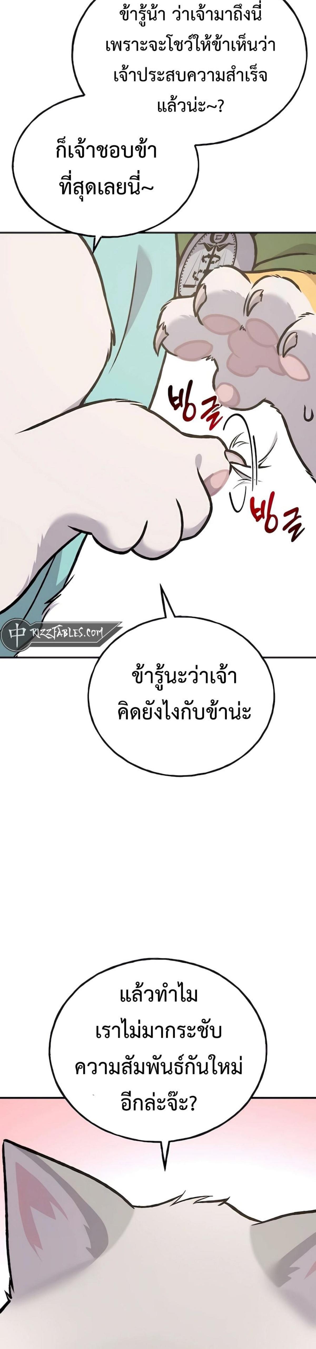 Solo Farming In The Tower ตอนที่ 88 page 53