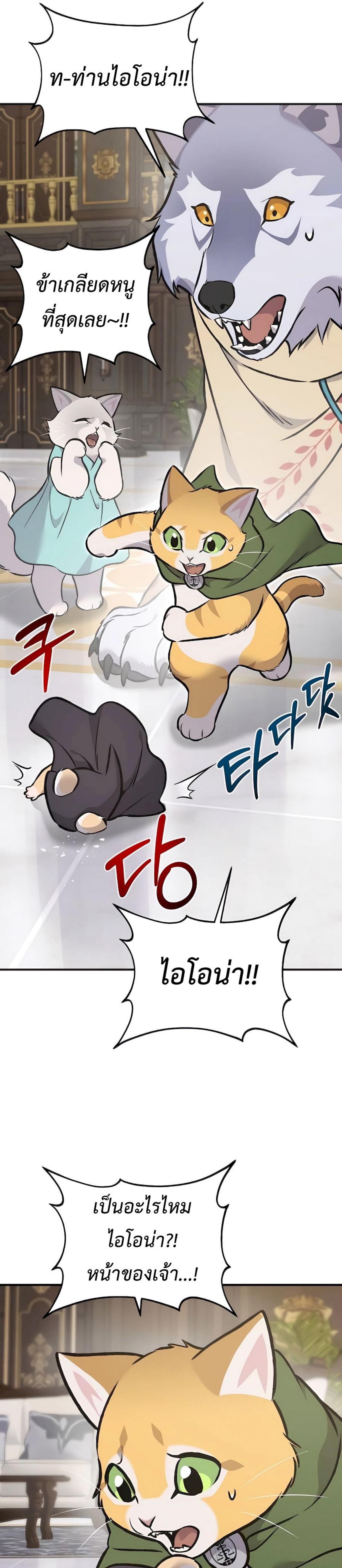 Solo Farming In The Tower ตอนที่ 88 page 57