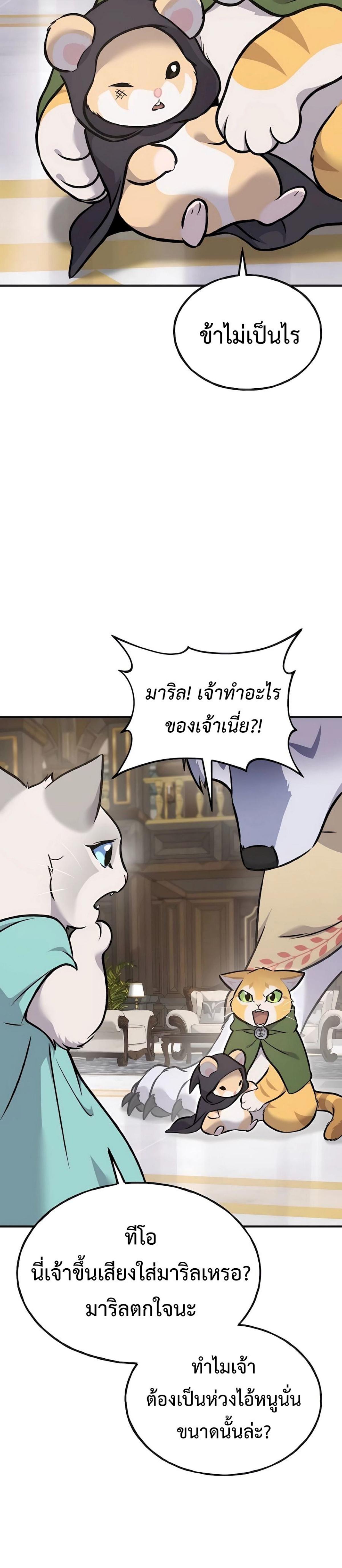 Solo Farming In The Tower ตอนที่ 88 page 58