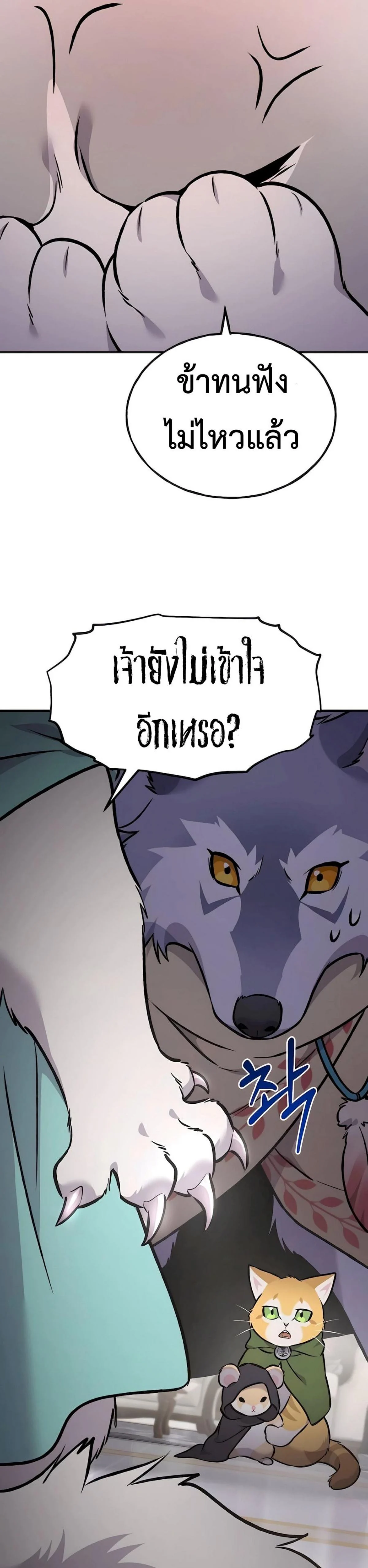 Solo Farming In The Tower ตอนที่ 88 page 60