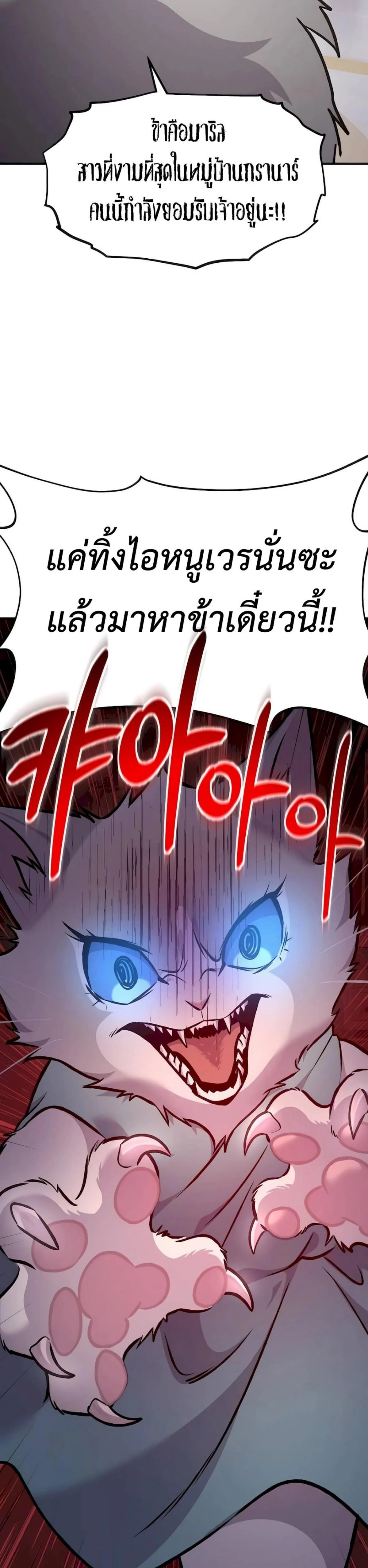 Solo Farming In The Tower ตอนที่ 88 page 61