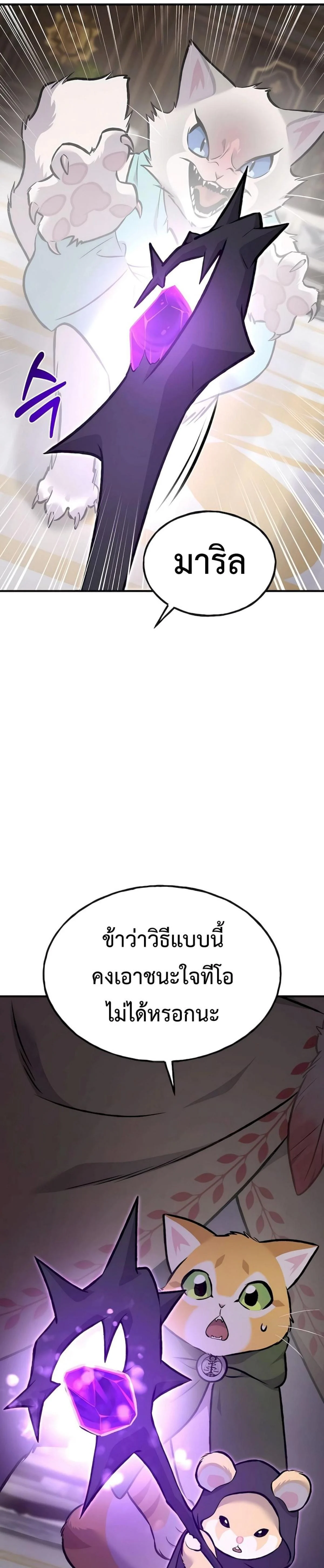 Solo Farming In The Tower ตอนที่ 88 page 63