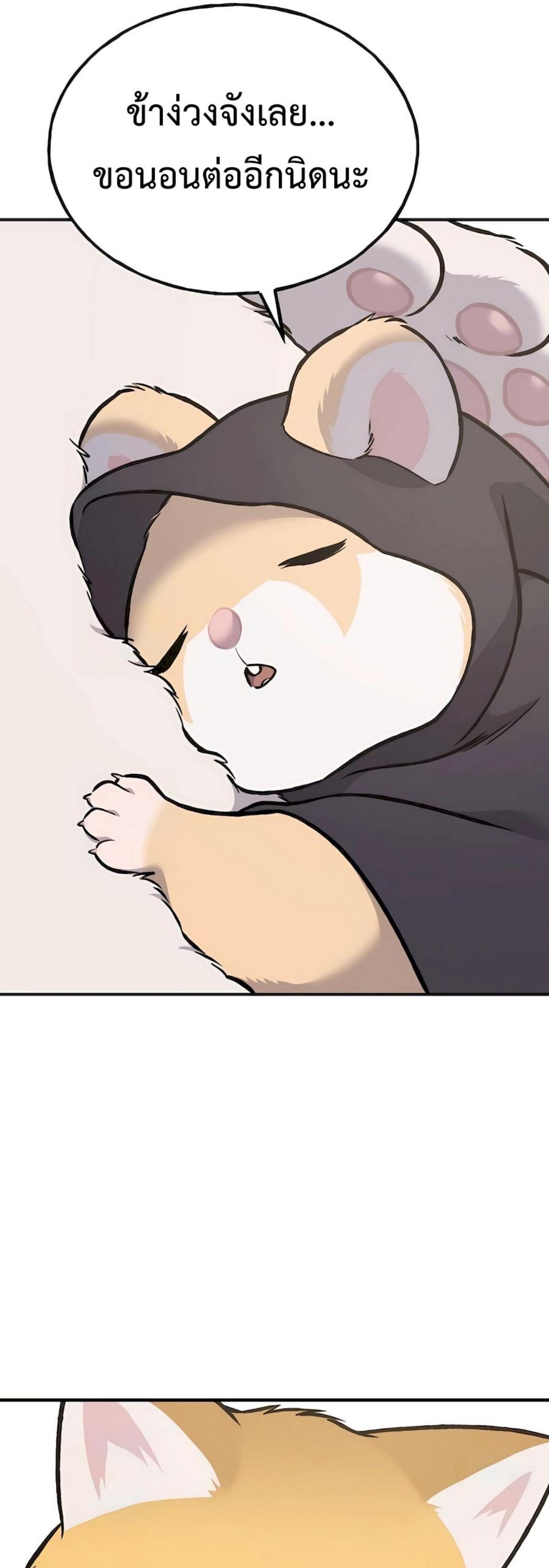 Solo Farming In The Tower ตอนที่ 88 page 69