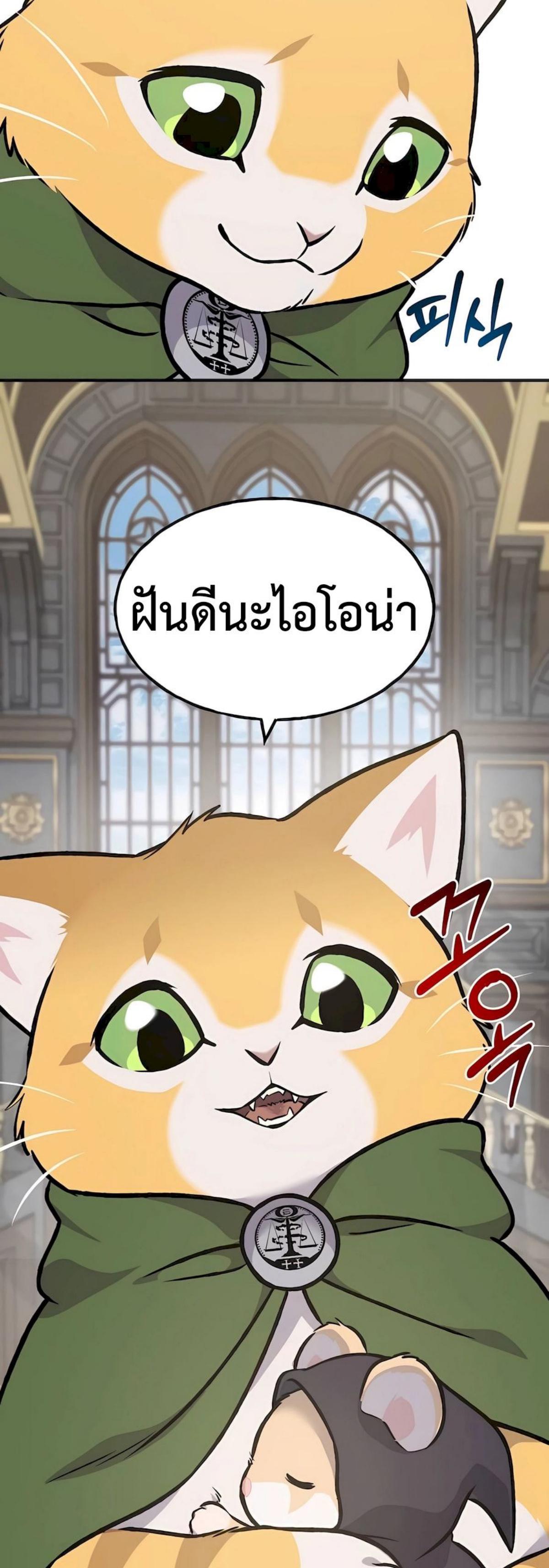 Solo Farming In The Tower ตอนที่ 88 page 70