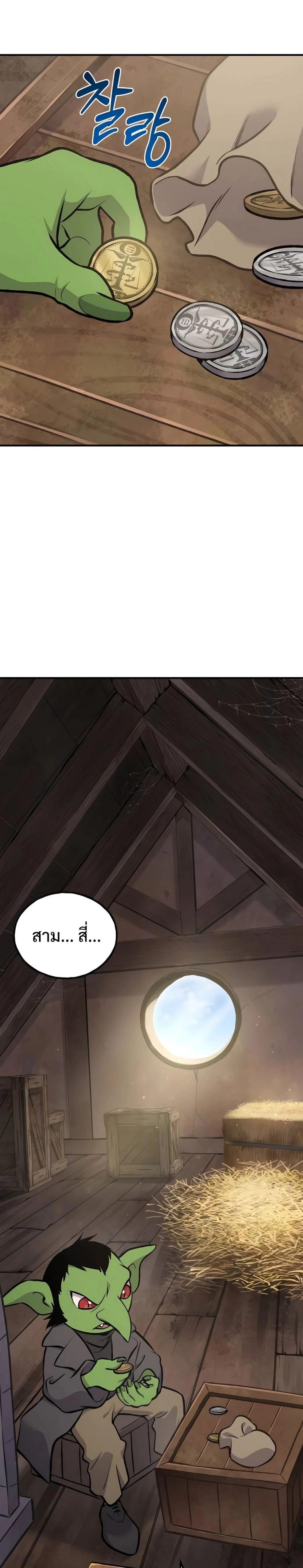 Solo Farming In The Tower ตอนที่ 89 page 1