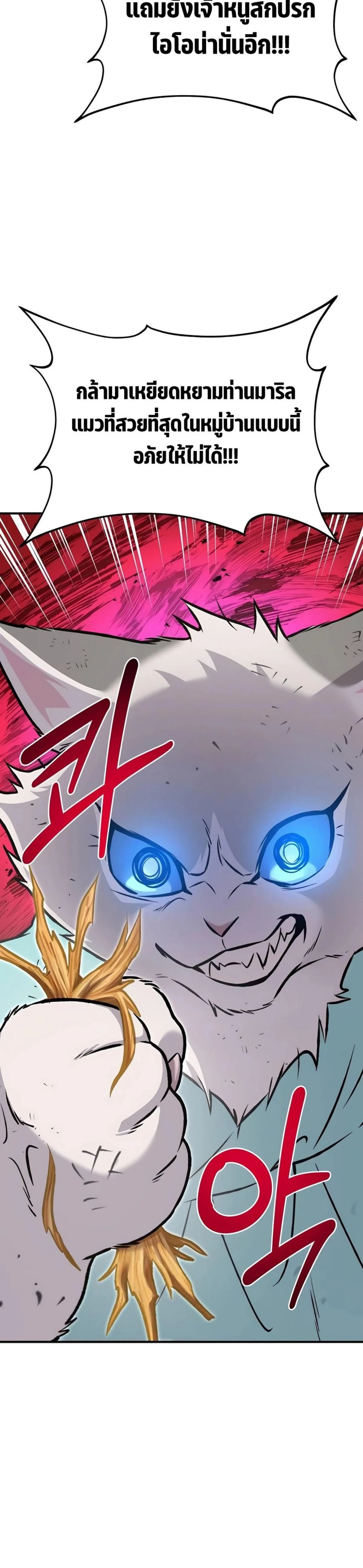 Solo Farming In The Tower ตอนที่ 89 page 8