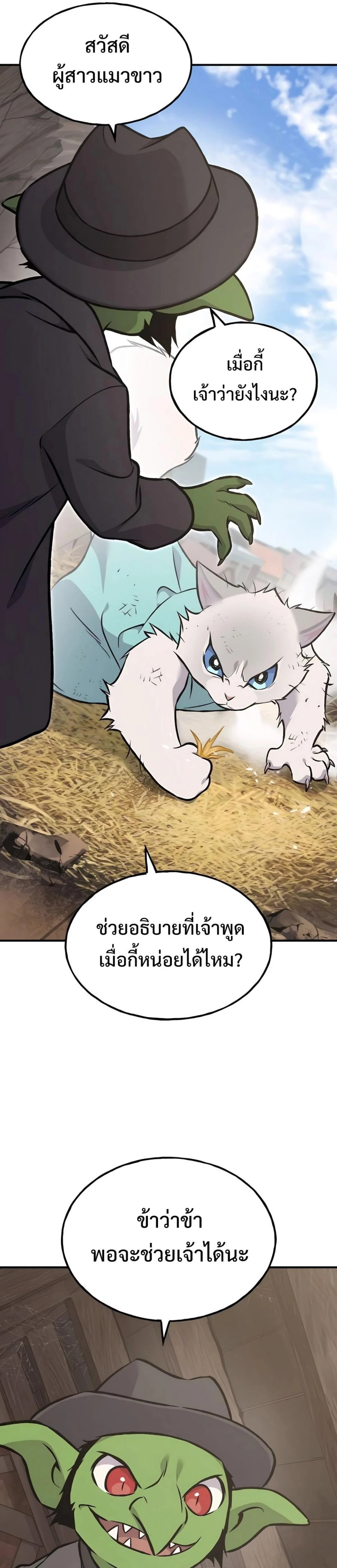 Solo Farming In The Tower ตอนที่ 89 page 9