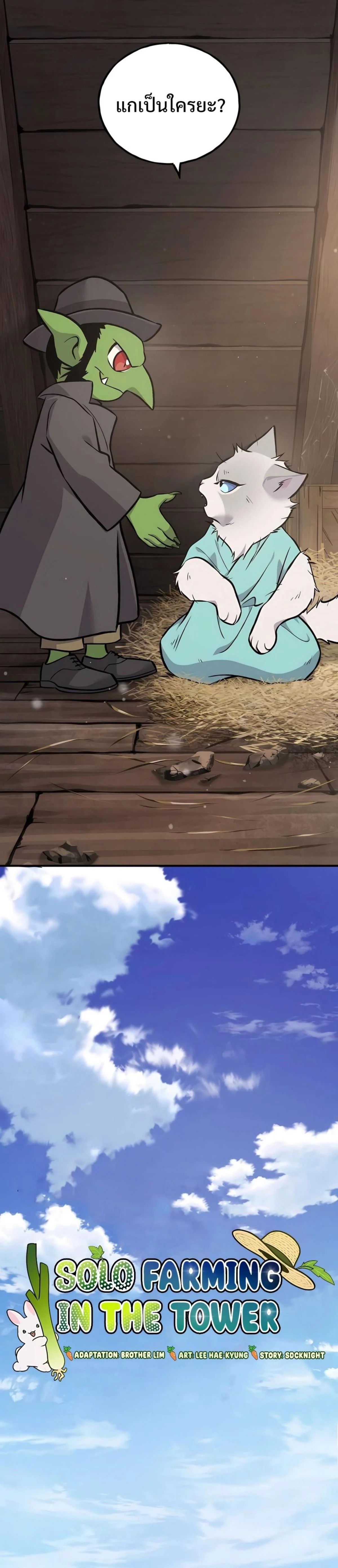 Solo Farming In The Tower ตอนที่ 89 page 11