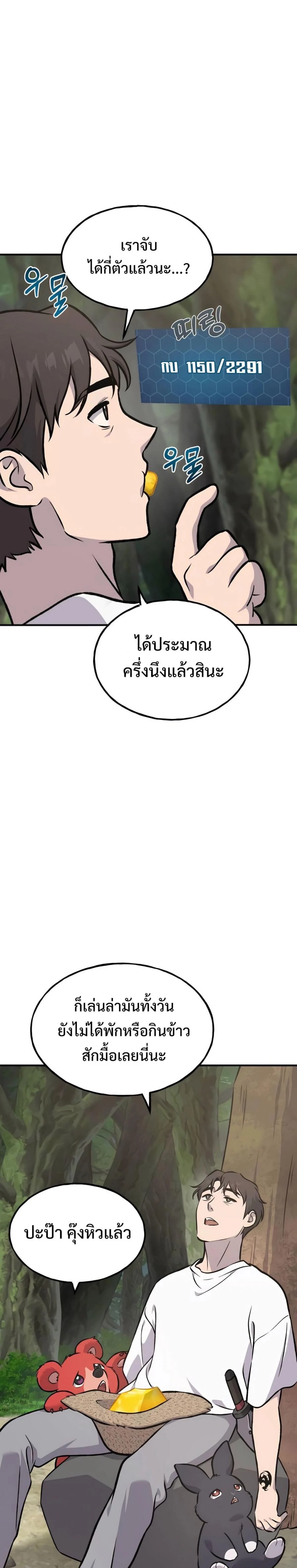 Solo Farming In The Tower ตอนที่ 89 page 21