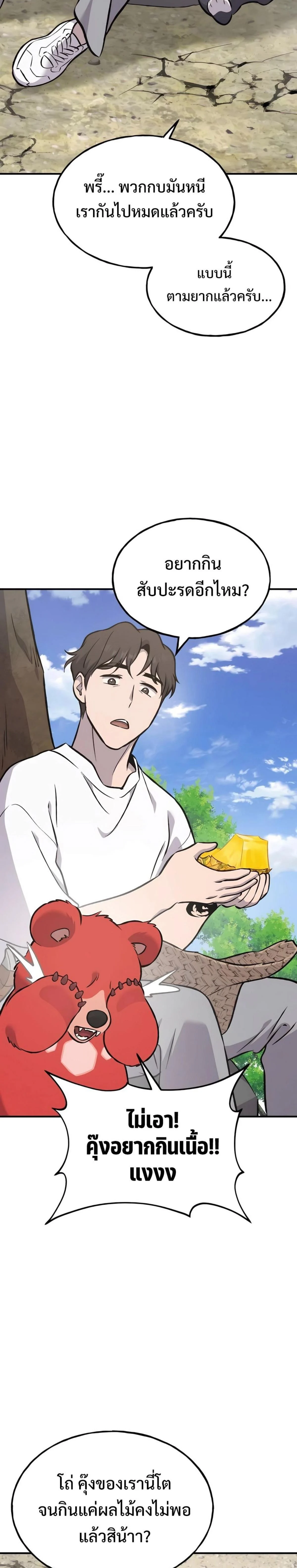 Solo Farming In The Tower ตอนที่ 89 page 22