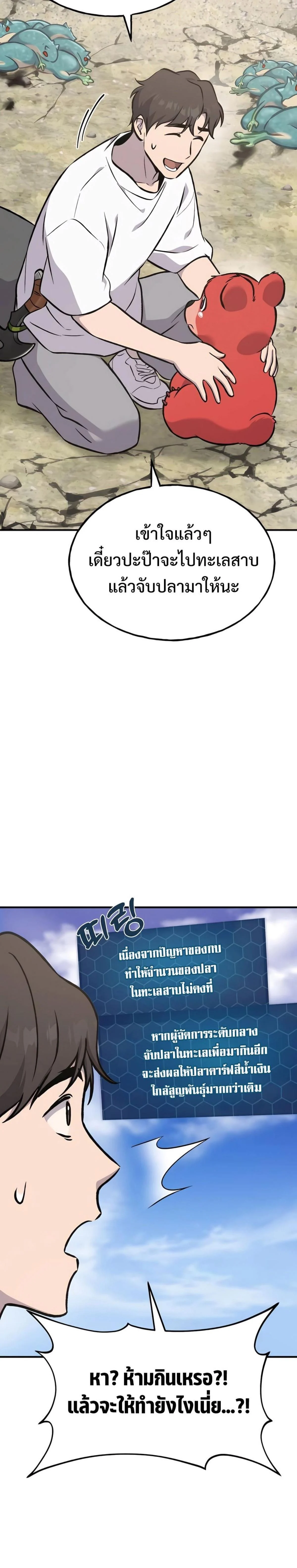 Solo Farming In The Tower ตอนที่ 89 page 23