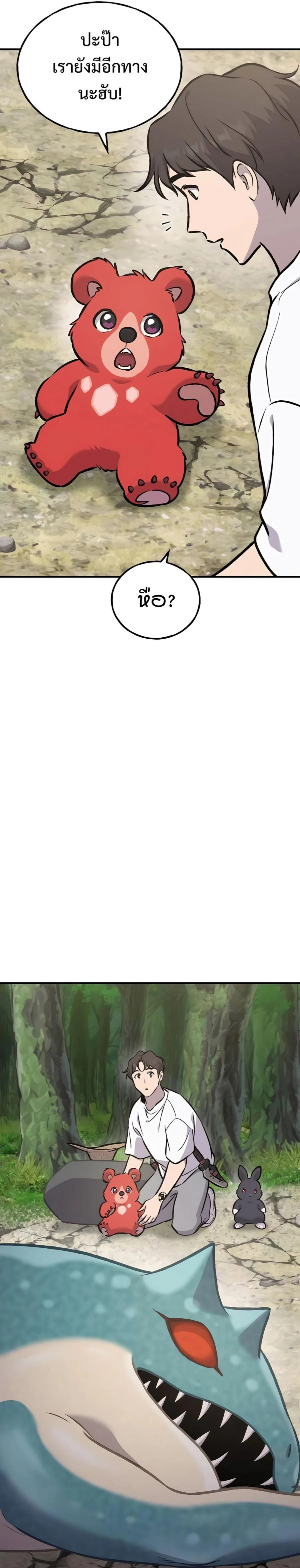 Solo Farming In The Tower ตอนที่ 89 page 24