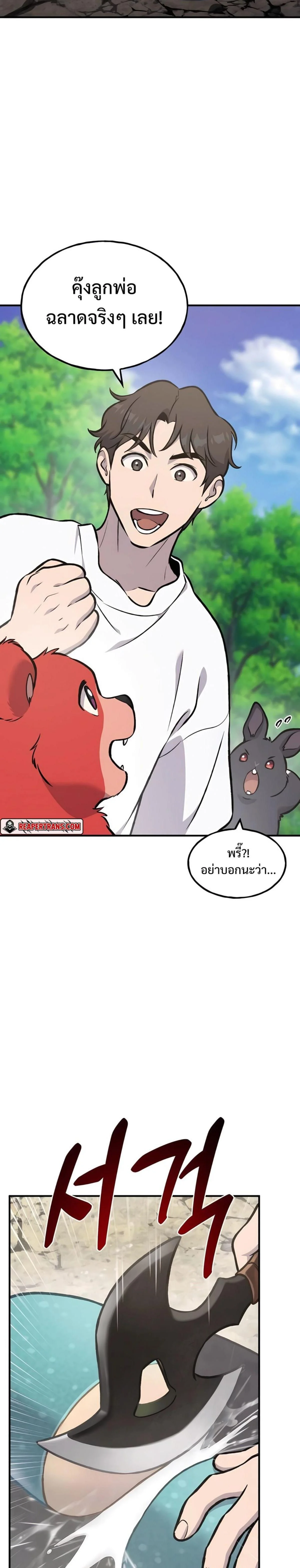 Solo Farming In The Tower ตอนที่ 89 page 25