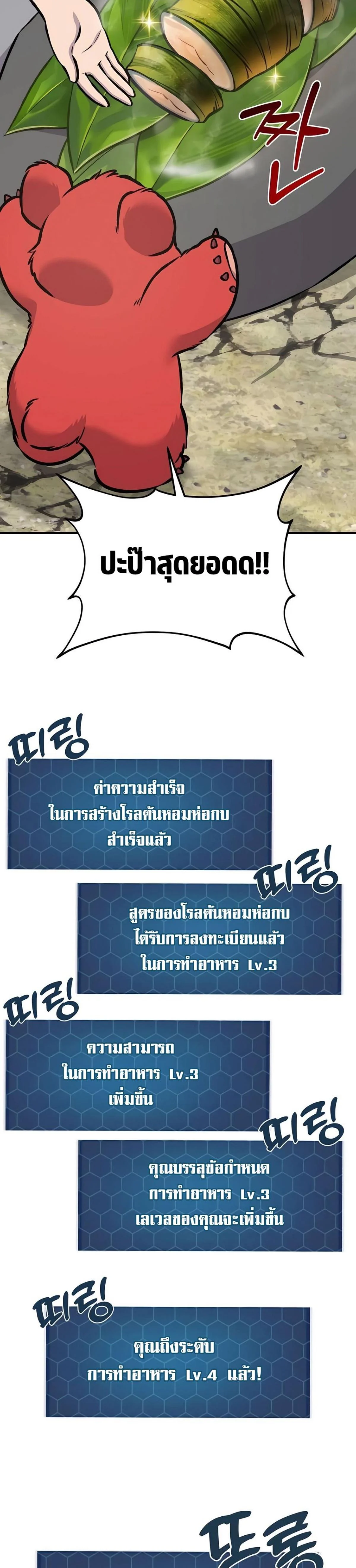 Solo Farming In The Tower ตอนที่ 89 page 28